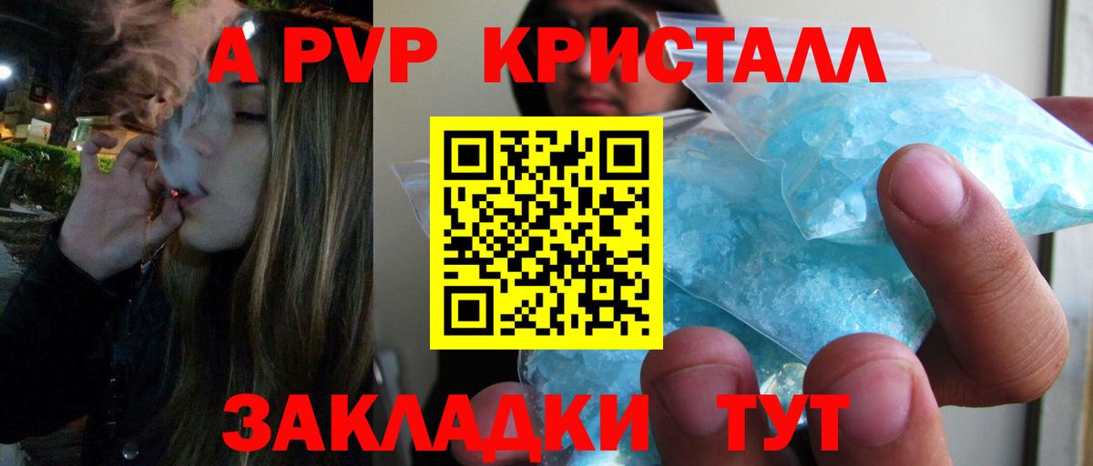 Alpha PVP Crystall Белгород
