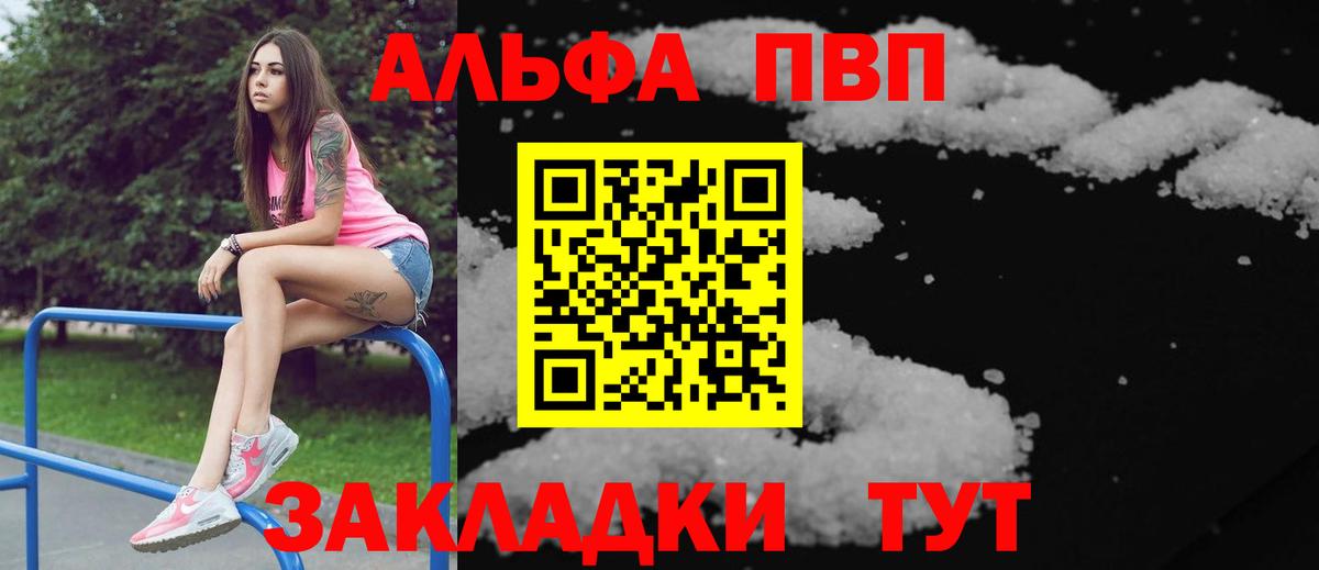 А ПВП кристаллы  купить наркотик  Alpha-PVP СК  Белгород  Alfa_PVP крисы CK  Вход с VPN 