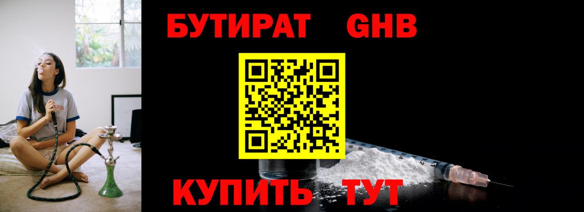 БУТИРАТ  Вход с VPN  Белгород  БУТИРАТ GHB 