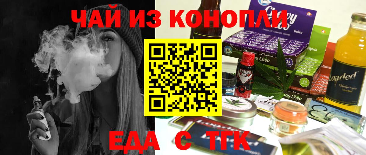 Белгород  Еда ТГК марихуана  Вход с VPN 