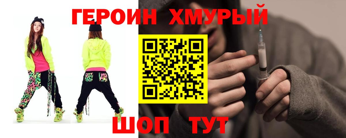 Белгород  ГЕРОИН  Вход с VPN  Героин герыч 