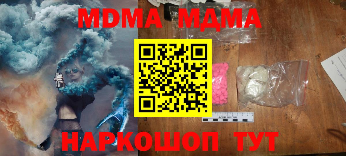 Белгород  MDMA Molly  Вход с VPN  МДМА Molly 