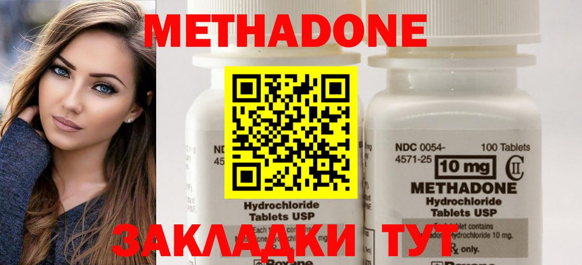 Белгород  МЕТАДОН methadone  Вход с VPN  Метадон VHQ 