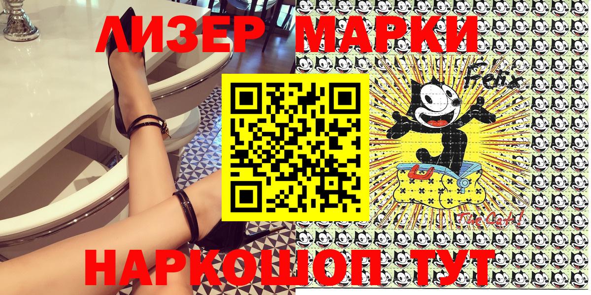 Наркотические марки 1500мкг Белгород